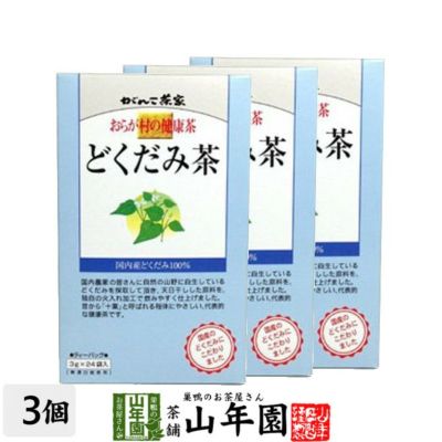 おらが村の健康茶 どくだみ茶 3g×24パック ×3袋セット