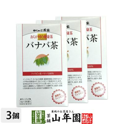 おらが村の健康茶 バナバ茶 3g×28パック ×3袋セット