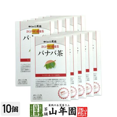 おらが村の健康茶 バナバ茶 3g×28パック ×10袋セット