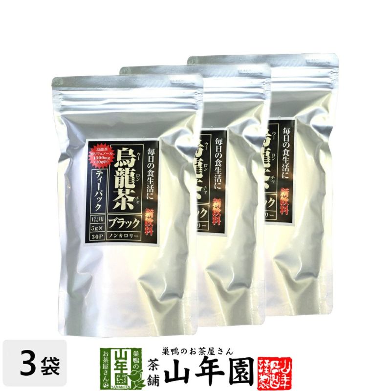 黒烏龍茶 黒ウーロン茶 150g×3袋セット