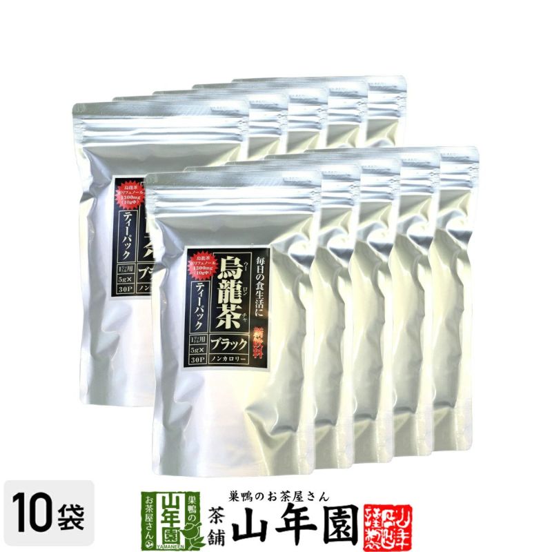 黒烏龍茶 黒ウーロン茶 150g×10袋セット