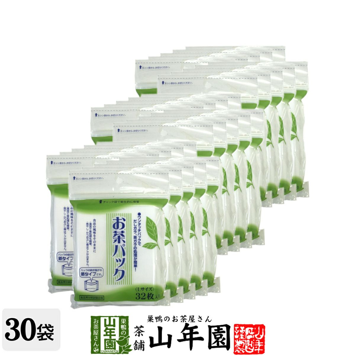 お茶パック Lサイズ 32枚入り×30袋セット