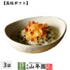 【高級 ギフト】焼海老茶漬け ×3袋セット
