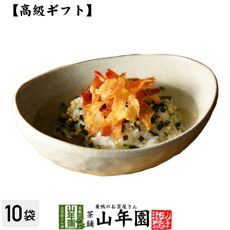 【高級 ギフト】焼海老茶漬け ×10袋セット