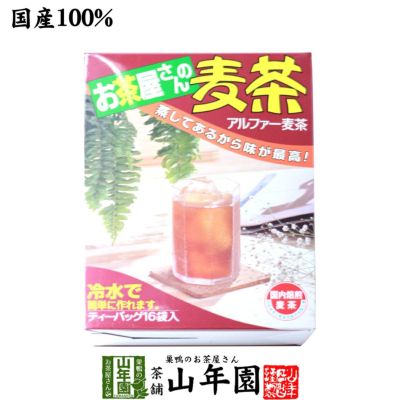 麦茶 国産 むぎ茶 10g×16袋