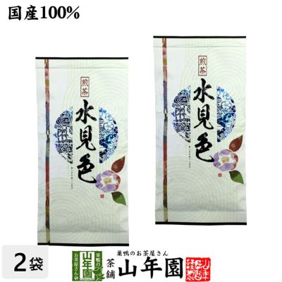 水見色 100g×2袋セット