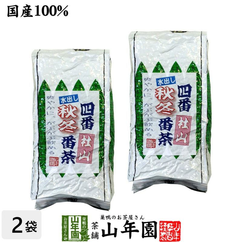 四番秋冬番茶社山 水出し番茶 緑茶 500g×2袋セット