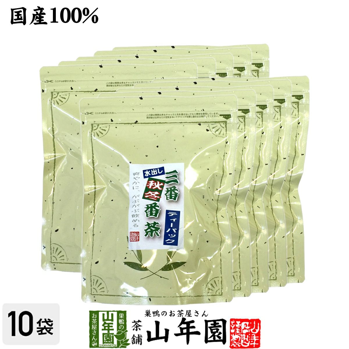 水出し 番茶 水出し 緑茶 国産 10g×30パック 三番荒番茶×10袋セット