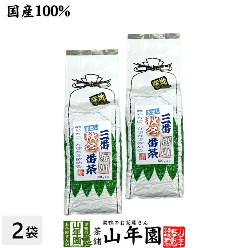 三番秋冬番茶掛川 水出し番茶 緑茶 500g×2袋セット