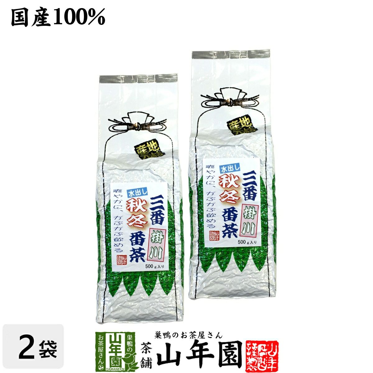 三番秋冬番茶掛川 水出し番茶 緑茶 500g×2袋セット