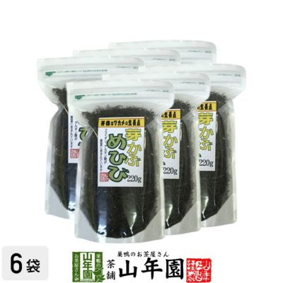 めひび めかぶ 芽かぶ 細切 乾燥 220g×6袋セット
