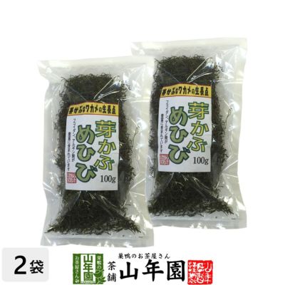 めひび めかぶ 芽かぶ 細切 乾燥 100g×2袋セット