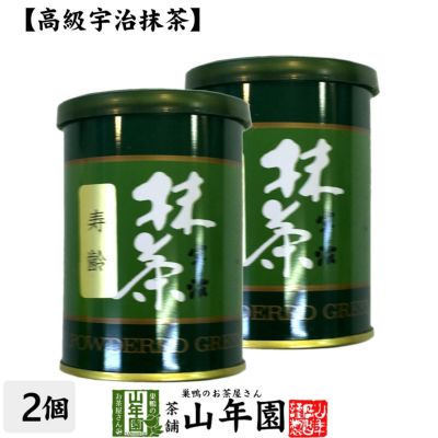 【高級宇治抹茶】抹茶 粉末 寿齢 40g ×2袋セット