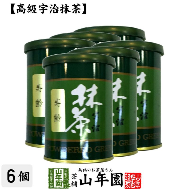 【高級宇治抹茶】抹茶 粉末 寿齢 40g ×6袋セット