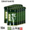 【高級宇治抹茶】抹茶 粉末 寿齢 40g ×10袋セット