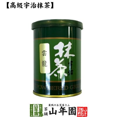 【高級宇治抹茶】抹茶 粉末 雲竜 40g