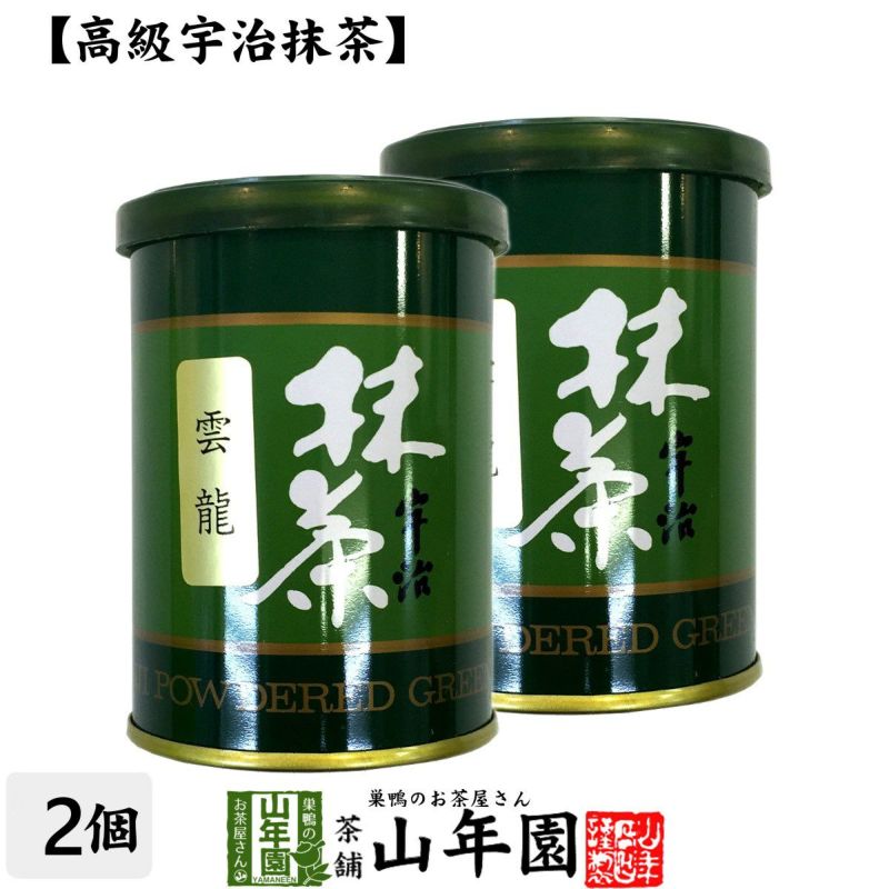 【高級宇治抹茶】抹茶 粉末 雲竜 40g ×2袋セット