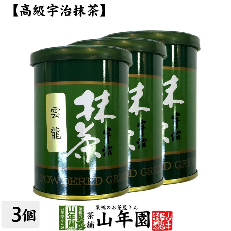 【高級宇治抹茶】抹茶 粉末 雲竜 40g ×3袋セット