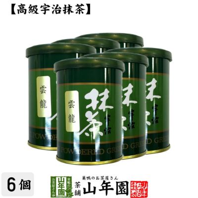 【高級宇治抹茶】抹茶 粉末 雲竜 40g ×6袋セット