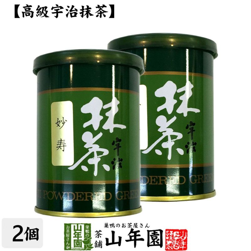 【高級宇治抹茶】抹茶 粉末 妙寿 40g ×2袋セット
