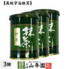 【高級宇治抹茶】抹茶 粉末 妙寿 40g ×3袋セット