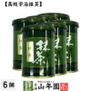 【高級宇治抹茶】抹茶 粉末 妙寿 40g ×6袋セット