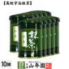 【高級宇治抹茶】抹茶 粉末 妙寿 40g ×10袋セット