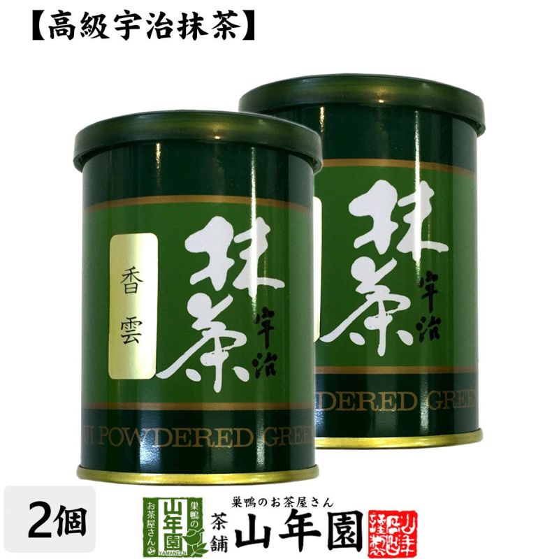 【高級宇治抹茶】抹茶 粉末 香雲 40g ×2袋セット
