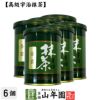 【高級宇治抹茶】抹茶 粉末 香雲 40g ×6袋セット