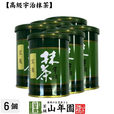 【高級宇治抹茶】抹茶 粉末 宝亀 40g ×6袋セット