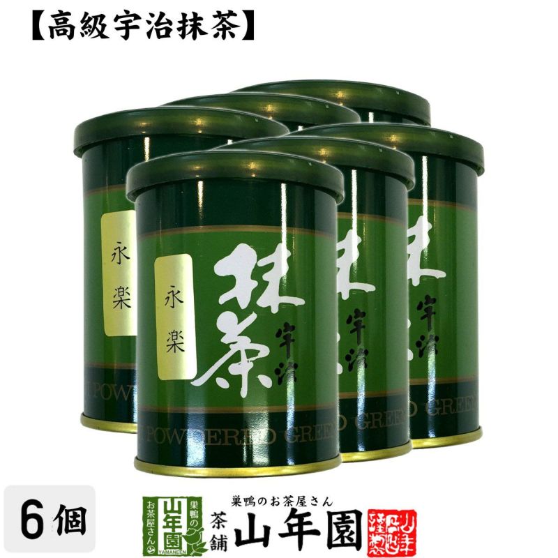 【高級宇治抹茶】抹茶 粉末 永楽 40g ×6袋セット