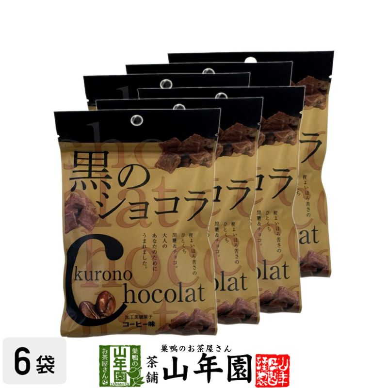 【沖縄県産黒糖使用】黒のショコラ コーヒー味 240g(40g×6袋セット)