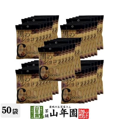 【沖縄県産黒糖使用】黒のショコラ コーヒー味 2000g(40g×50袋セット)