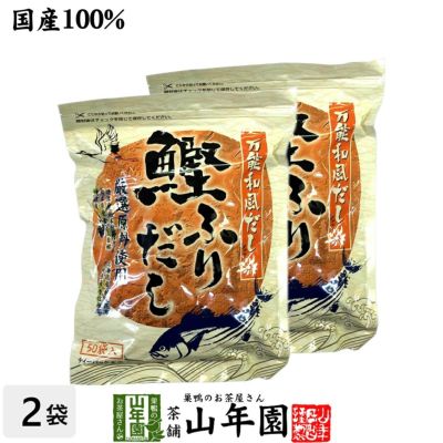 【国産】鰹ふりだし 50包 8.8g×50パック×2袋セット