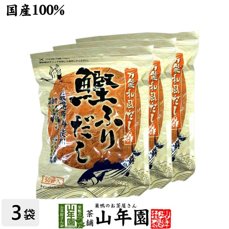 国産】鰹ふりだし 50包 8.8g×50パック×3袋セット | 巣鴨のお茶屋さん山年園