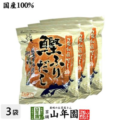 【国産】鰹ふりだし 50包 8.8g×50パック×3袋セット