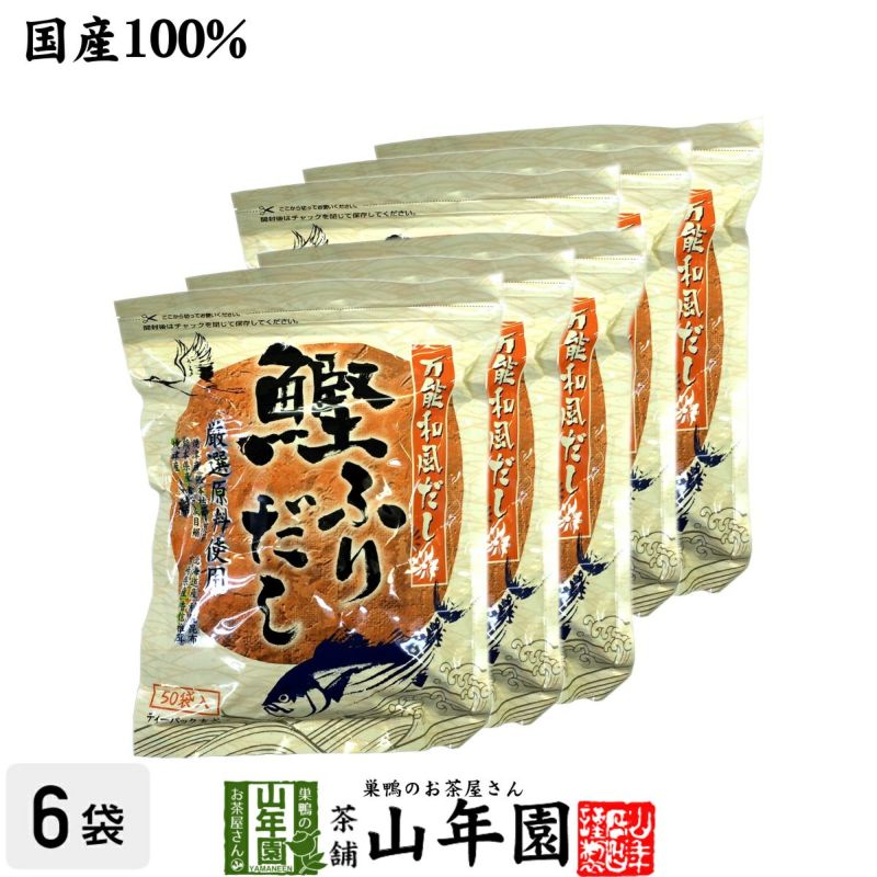 【国産】鰹ふりだし 50包 8.8g×50パック×6袋セット