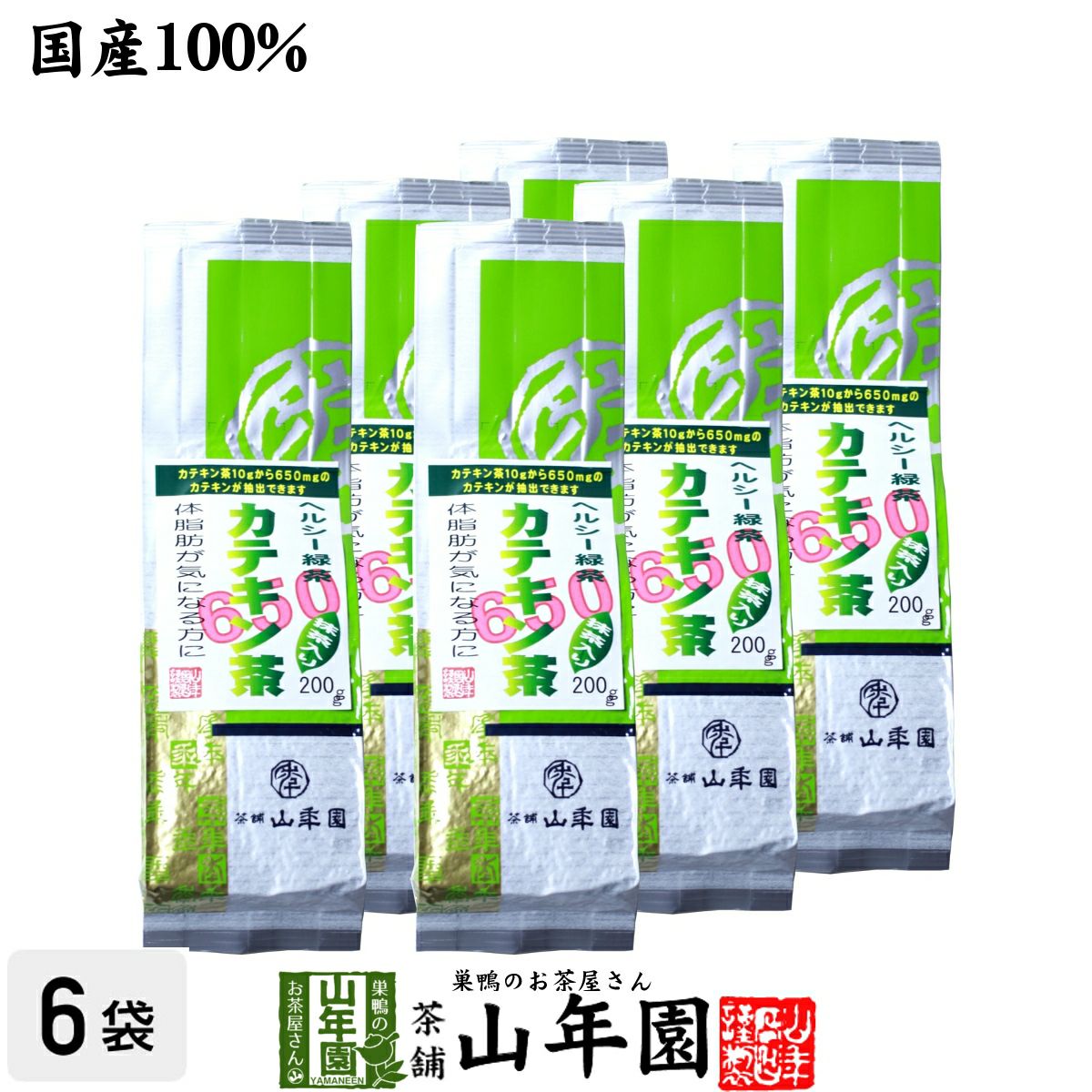 カテキン緑茶 カテキン650mg配合 カテキン茶200g×6袋セット