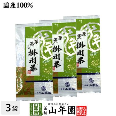 【掛川茶】掛川深蒸し茶100g ×3袋セット