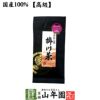 【高級】特選ブラック掛川茶 100g