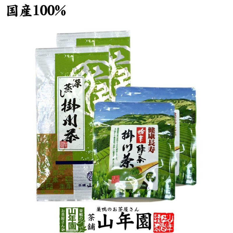 【掛川茶】掛川深蒸し茶+掛川粉末茶セット (100g+50g)×2セット