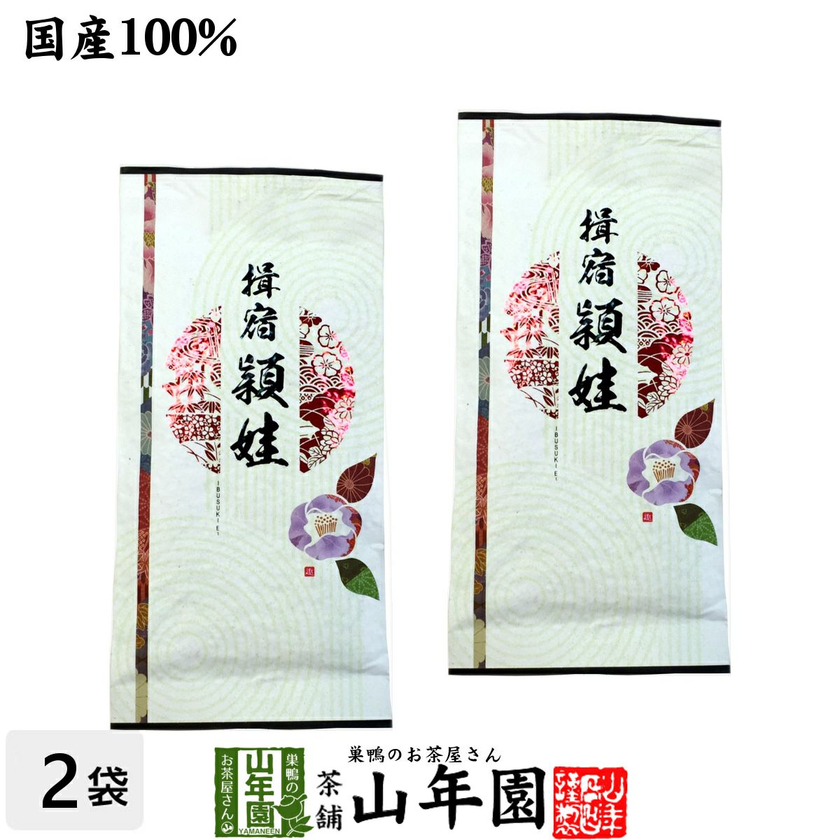 日本茶 お茶 煎茶 茶葉 頴娃 100g×2袋セット