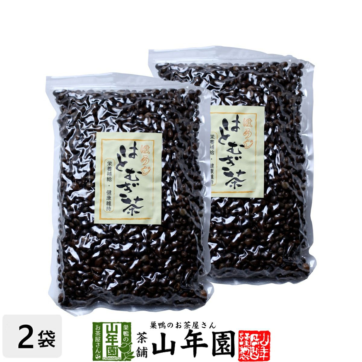 【大容量】ほうじ ハトムギ茶 500g ×2袋セット