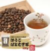 【大容量】ほうじ ハトムギ茶 500g ×2袋セット