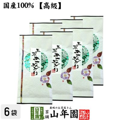 日本茶 お茶 煎茶 茶葉 玉翠あさみどり100g×6袋セット
