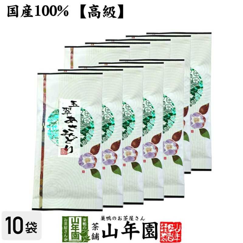 日本茶 お茶 煎茶 茶葉 玉翠あさみどり100g×10袋セット