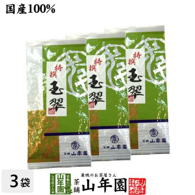 日本茶 お茶 煎茶 茶葉 玉翠 100g×3袋セット