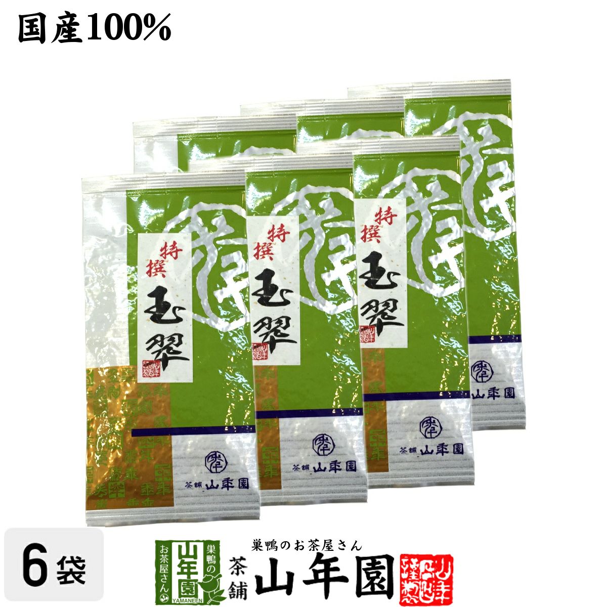 日本茶 お茶 煎茶 茶葉 玉翠 100g×6袋セット