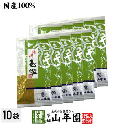 日本茶 お茶 煎茶 茶葉 玉翠 100g×10袋セット
