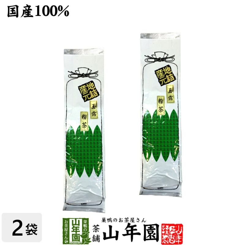 日本茶 お茶 茶葉 玉露粉茶 200g×2袋セット | 巣鴨のお茶屋さん山年園